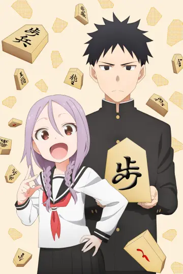 Poster к сериалу "When Will Ayumu Make His Move?" #1447001