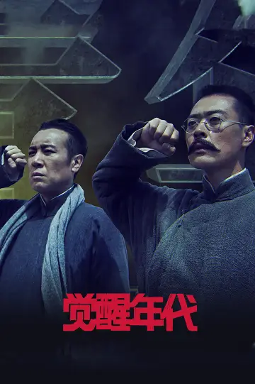 Poster к сериалу "Awakening Age" #1425888