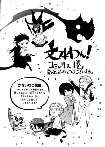 Poster for the TV series "Bungo Stray Dogs Wan!" #1227011