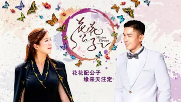 Backdrop for the TV series "Mister Flower" #1842128