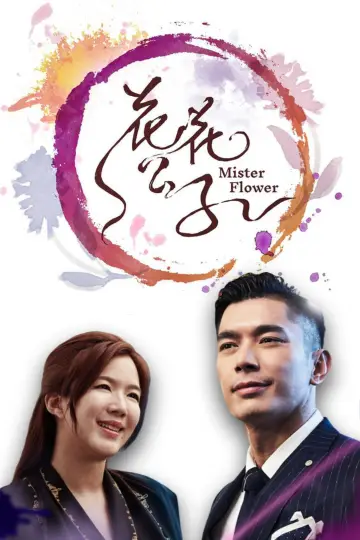 Poster for the TV series "Mister Flower" #1842134