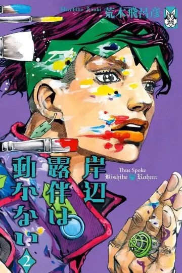 Poster for the TV series "Thus Spoke Kishibe Rohan" #1812526