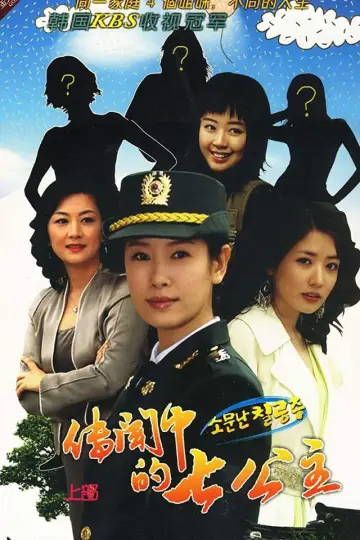 Poster for the TV series "Famous Princesses" #1659422