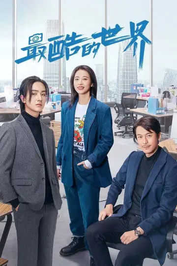 Poster for the TV series "The Coolest World" #1833130
