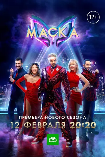 The Masked Singer Russia (2020)