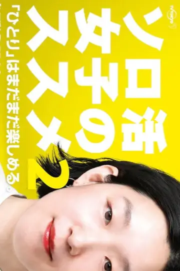 Poster for the TV series "A Solo Lady