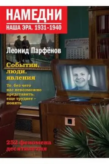 Season 14 (1931-1940)