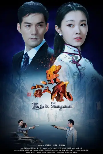 Poster for the TV series "Love In Han Yuan" #1831568