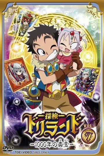 Poster for the TV series "Tanken Driland - 1000-nen no Mahō -" #1541862