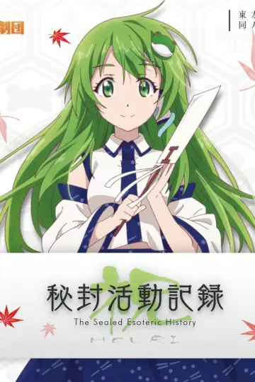 Poster for the TV series "Hifuu Club Activity Record ~ The Sealed Esoteric History" #1547826