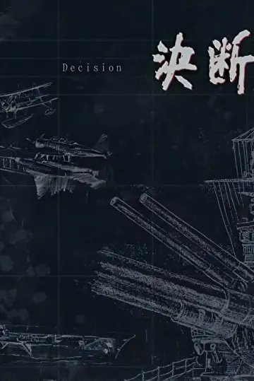 Poster for the TV series "Decision" #1888777