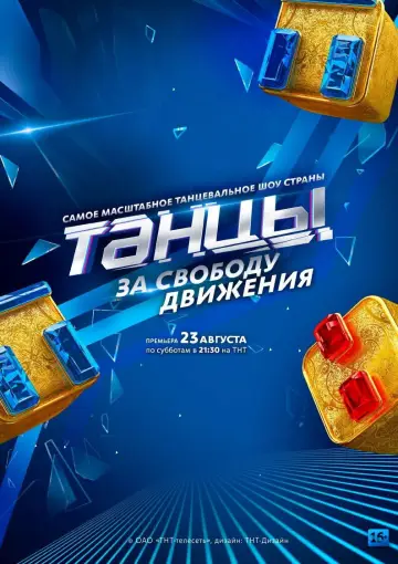 Dances (2014–2021)