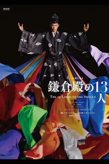 Poster for the TV series "The 13 Lords of the Shogun" #1594712