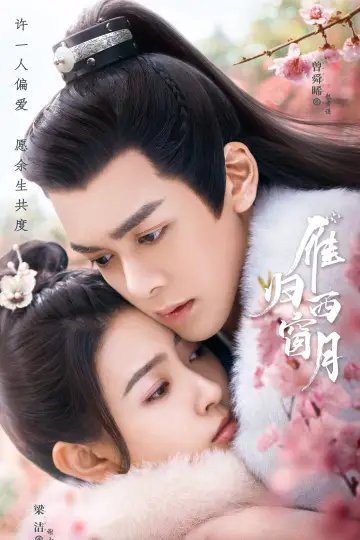 Poster for the TV series "Time Flies and You Are Here" #1881200