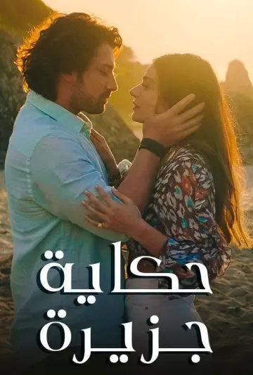 Poster for the TV series "Be My Sunshine" #1542747
