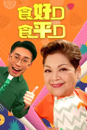 Poster for the TV series "Good Cheap Eats" #1399063