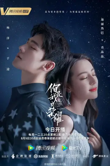 Poster for the TV series "You Are My Glory" #1720719