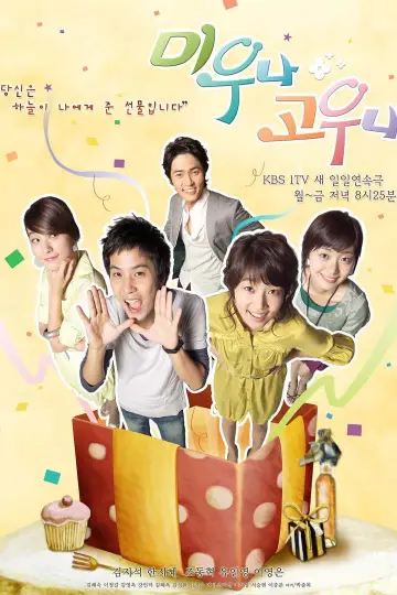 미우나 고우나 Poster