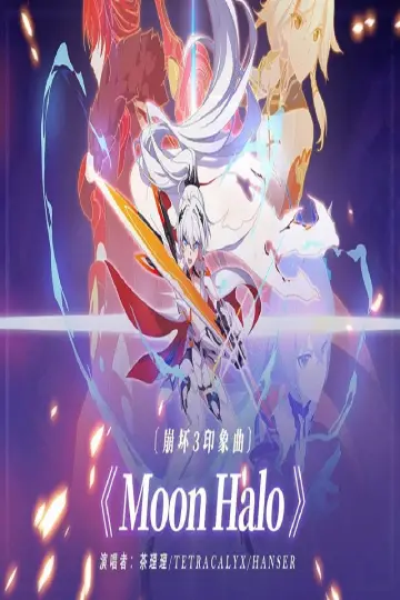Poster for the TV series "Honkai Impact 3rd Animation" #1777623