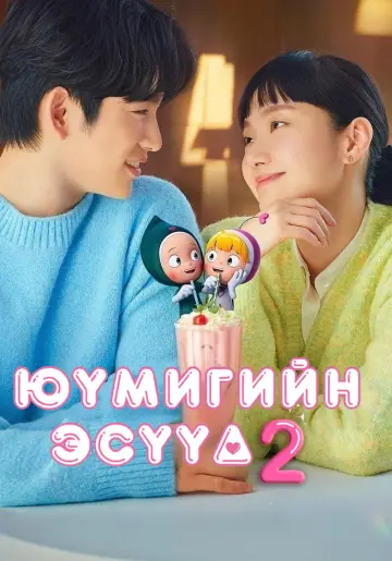Poster for the TV series "Yumi