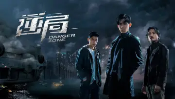 Backdrop for the TV series "Danger Zone" #1842233
