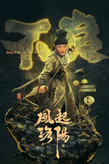 Poster for the TV series "Luoyang" #1803116