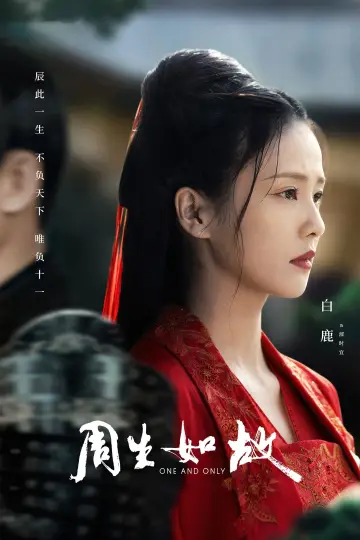 Poster for the TV series "One and Only" #1823511