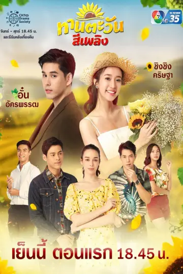 Tharntawan See Plerng Poster