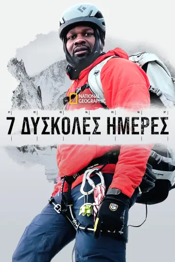 Poster for the TV series "7 Toughest Days" #1773083