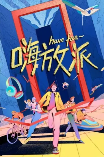 Poster for the TV series "Have Fun" #1738366