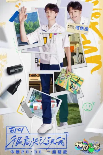 Poster for the TV series "Have Fun" #1738368