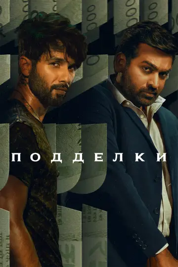 Farzi (2023)