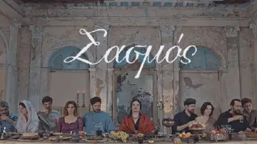 Backdrop for the TV series "Sasmos" #1406658
