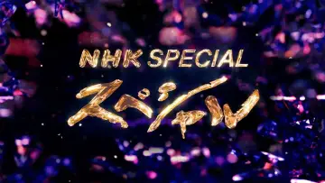 Backdrop for the TV series "NHK Special" #1601552