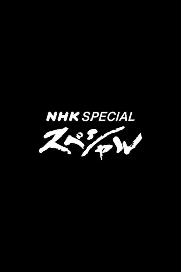 Poster for the TV series "NHK Special" #1601556