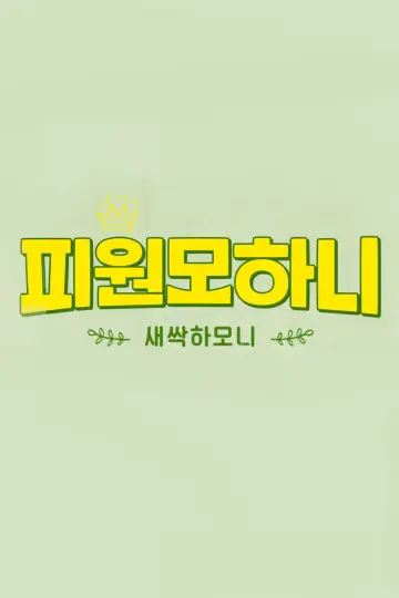 Saessak Harmony Poster