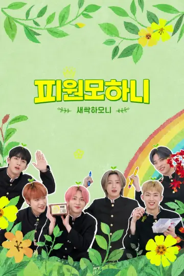 Poster for the TV series "Saessak Harmony" #1806779