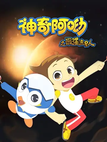 Poster for the TV series "Magic stool" #1451279