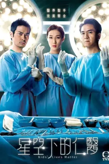 Poster for the TV series "Kids