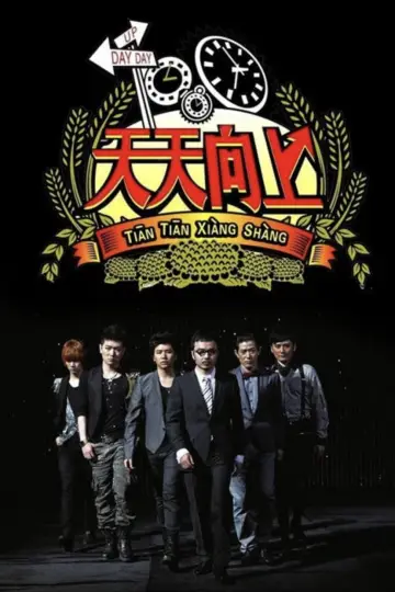 Day Day Up Poster