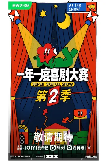 Poster for the TV series "Super Sketch Show" #1726944