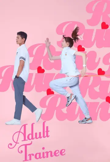 Poster for the TV series "Adult Trainee" #1506113