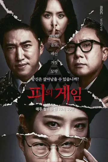 Poster к сериалу "Bloody Game" #1475887