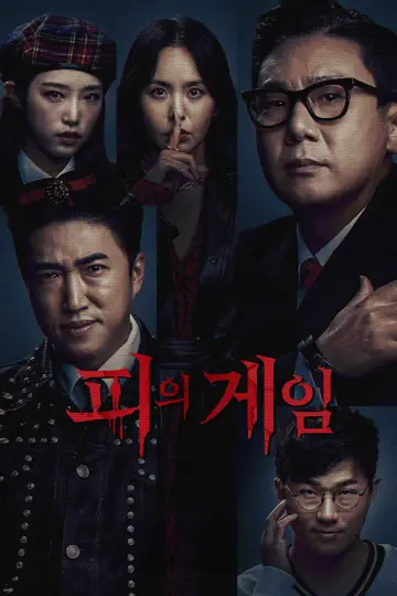 Poster к сериалу "Bloody Game" #1475888