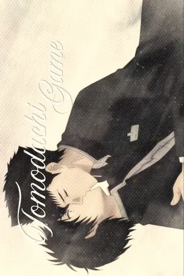 Poster for the TV series "Tomodachi Game" #1543068