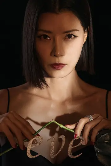 Poster for the TV series "Eve" #1547411