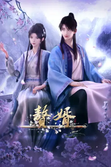 Poster for the TV series "My Heroic Husband" #1766491