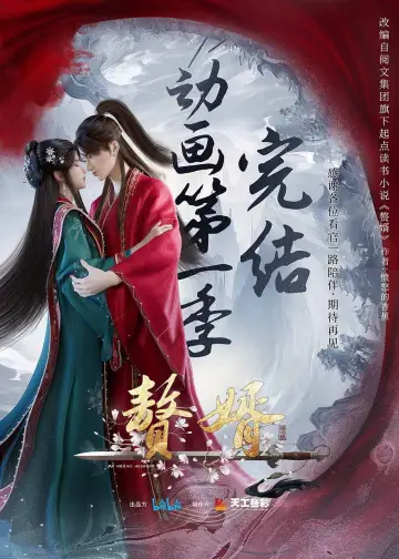 Poster for the TV series "My Heroic Husband" #1766492