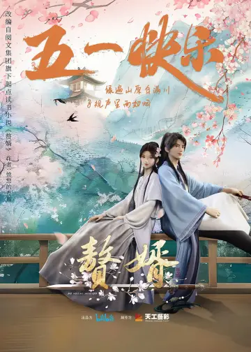 Poster for the TV series "My Heroic Husband" #1766493
