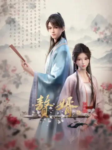 Poster for the TV series "My Heroic Husband" #1766495
